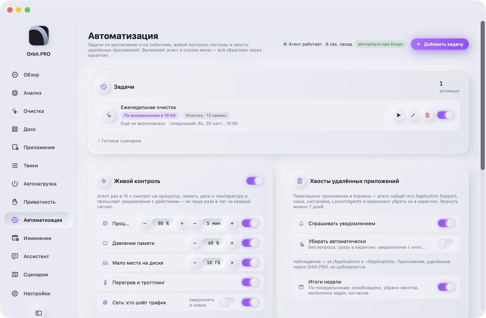 Скриншот раздела «Автоматизация» — Orbit.PRO