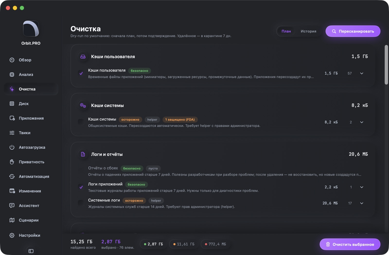 Скриншот раздела «Очистка» — Orbit.PRO