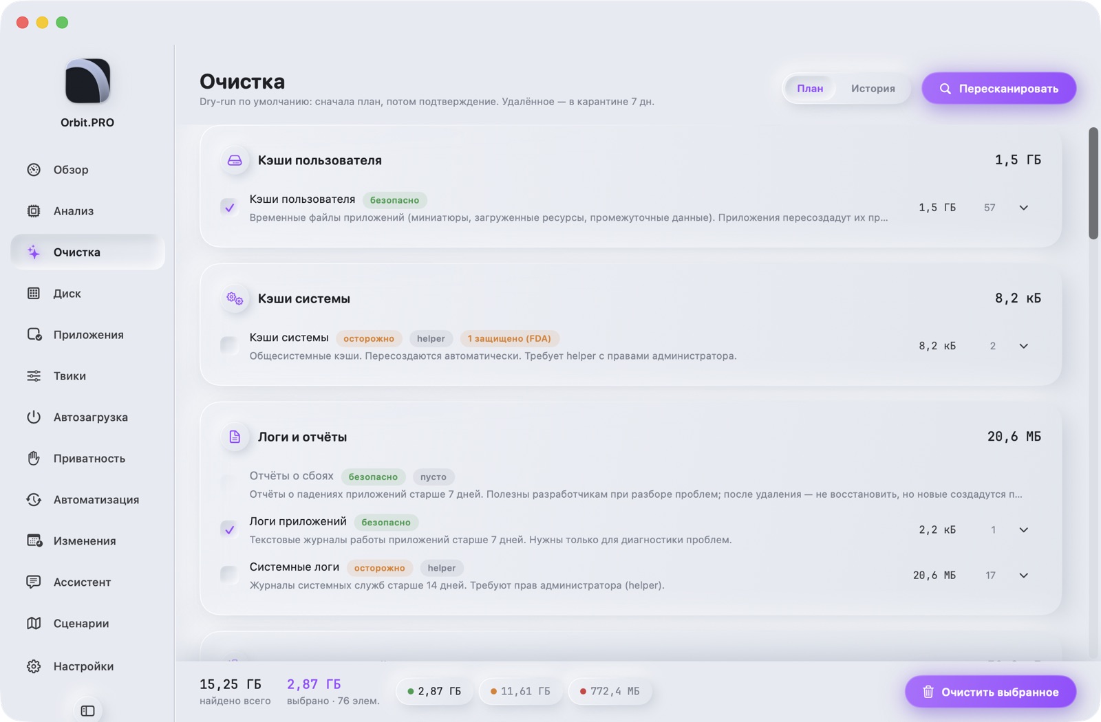 Скриншот раздела «Очистка» — Orbit.PRO