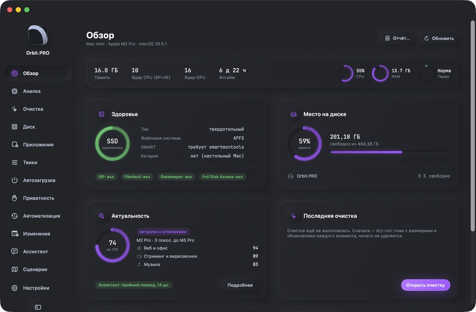 Orbit.PRO — Обзор