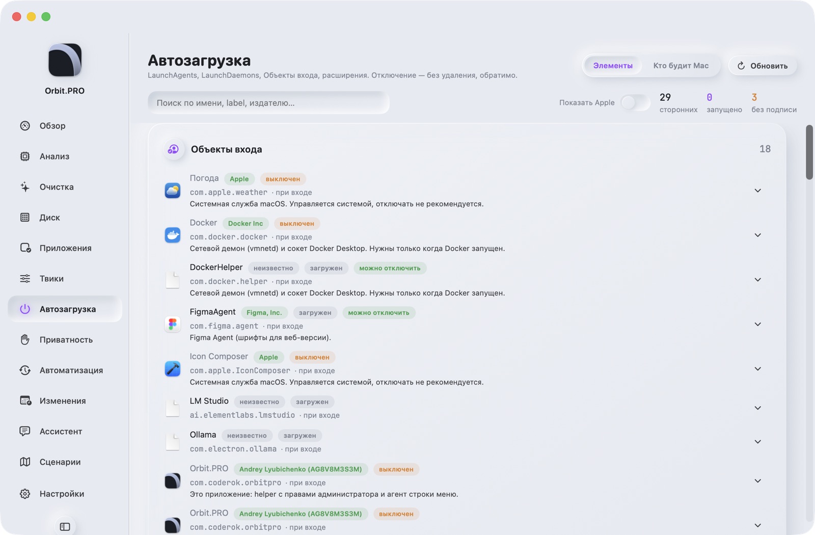Скриншот раздела «Автозагрузка» — Orbit.PRO