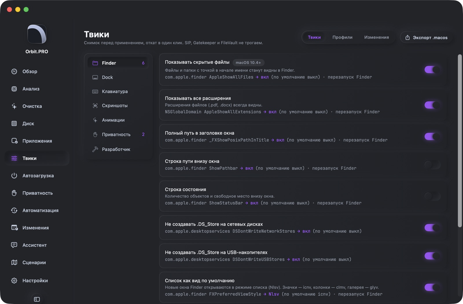 Скриншот раздела «Твики» — Orbit.PRO